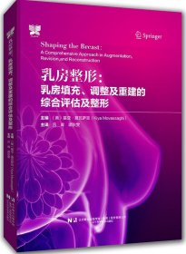 乳房整形:乳房填充、调整及重建的综合评估及整形:a comprehensiv