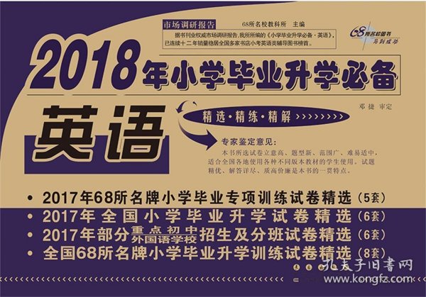 2017年小学毕业升学必备：英语