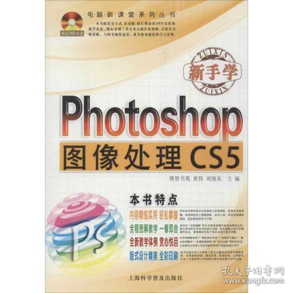 新手学Photoshop图像处理CS5