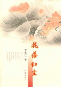 花落红尘