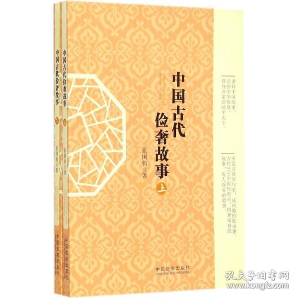 中国古代俭奢故事