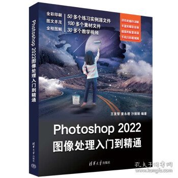 Photoshop 2022图像处理入门到精通