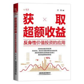 获取超额收益——反身性价值投资的应用