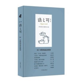 语之可01：可惜风流总闲却（修订版）