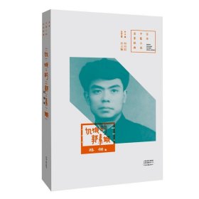 百年中篇小说名家经典 ：饥饿的郭素娥