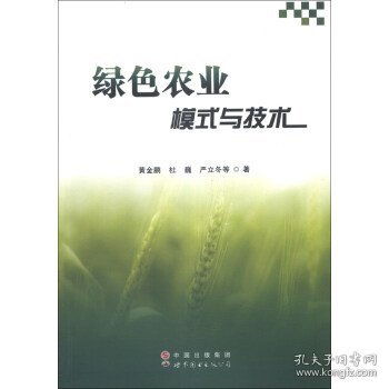 绿色农业模式与技术