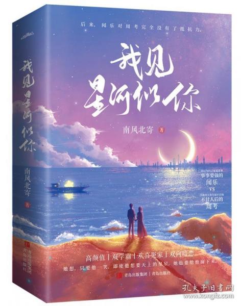 我见星河似你（双学霸欢喜冤家强强双向暗恋，晋江金榜校园甜爽文《其实我真的超有钱》）