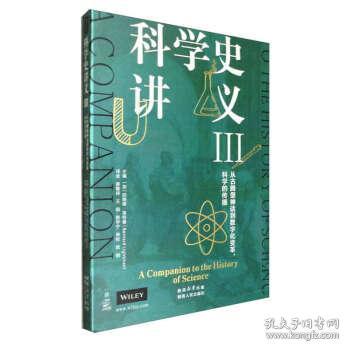 科学史讲义III：从古腾堡神话到数字化变革，科学的传播