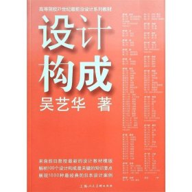 设计构成/高等院校21世纪最前沿设计系列教材