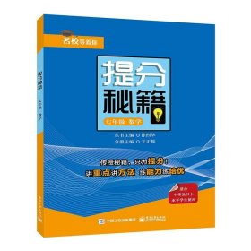 提分秘籍:7年级数学 