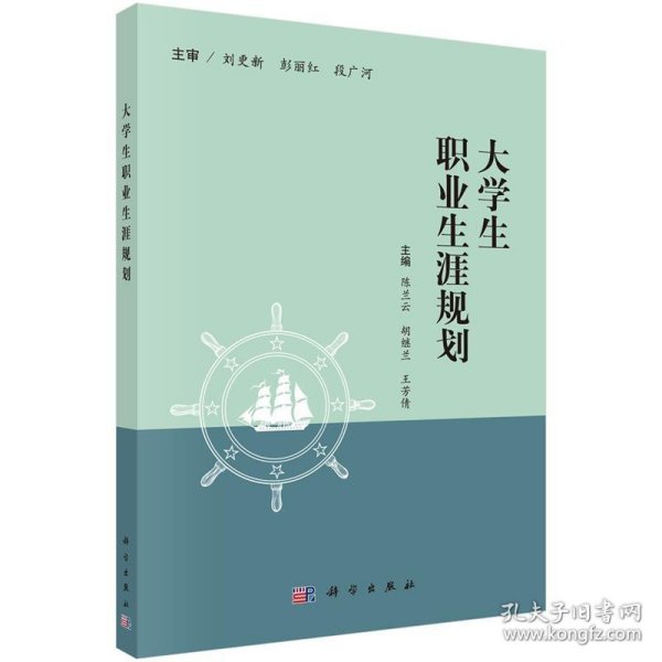 大学生职业生涯规划