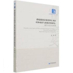 跨境投资企业的外汇风险对冲动因与效果评价研究：基于北京企业视角