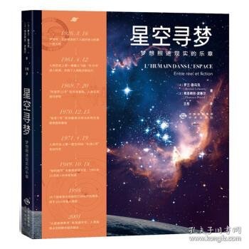 星空寻梦：梦想照进现实的乐章