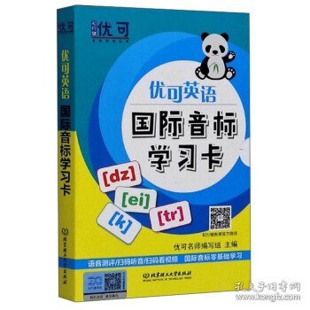 优可英语国际音标学习卡/知行健优可名师系列丛书