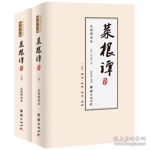 菜根谭：国学典藏《百家讲坛》《东方名家》主讲嘉宾霍明琨编著