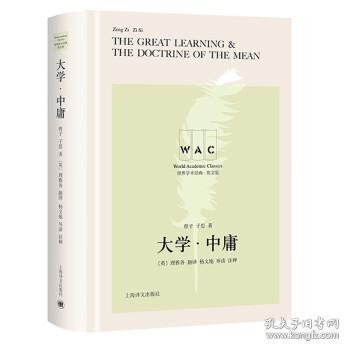 大学·中庸（汉英对照版）TheGreatLearning&TheDoctrineof