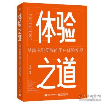 体验之道：从需求到实践的用户体验实战