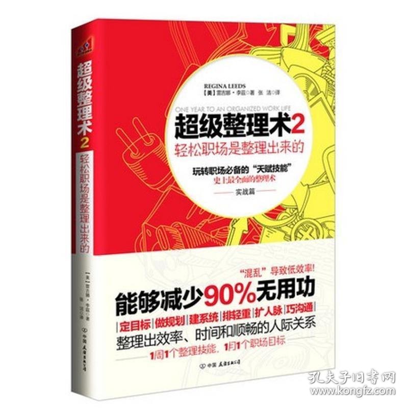 超级整理术:2:实战篇 (美)李兹中国友谊出版公司出版社