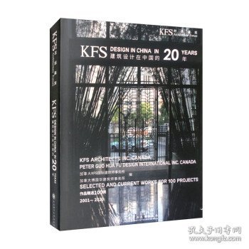 KFS对话建筑：建筑设计在中国的20年：KFS design in China in 20