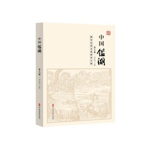 #中国鉴湖(第八辑)ISBN9787520541077