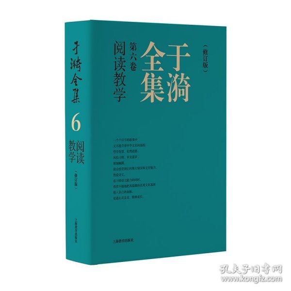 于漪全集   6  阅读教学（修订版）