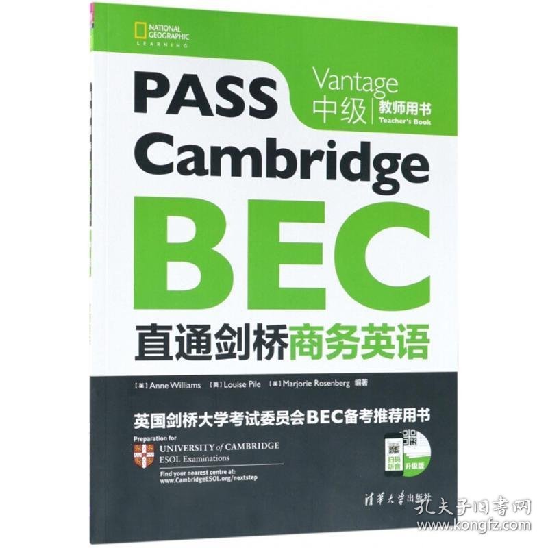 直通剑桥商务英语:中级:教师用书:Vantage:Teacher's book (英)安