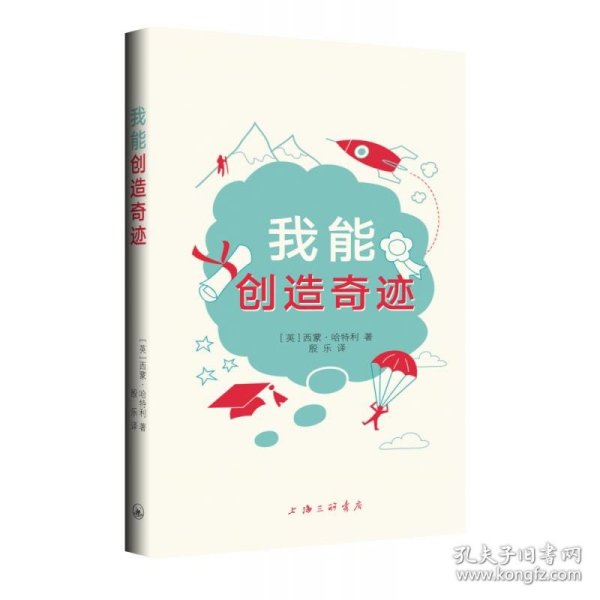 我能创造奇迹