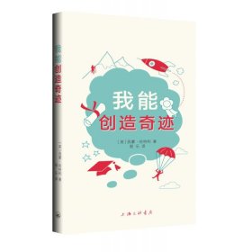 我能创造奇迹