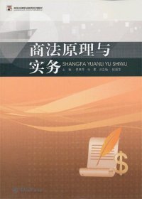 高等法律职业教育系列教材：商法原理与实务