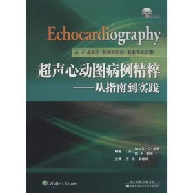 超声心动图病例精粹：从指南到实践