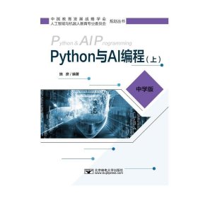 Python与AI编程（上中学版）