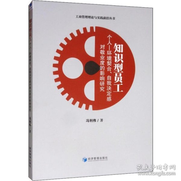 知识型员工个人环境契合、自我决定感对敬业度的影响研究