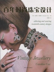 百年时尚珠宝设计