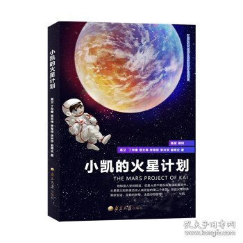 小凯的火星计划