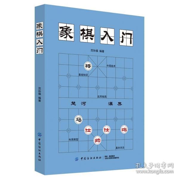 象棋入门