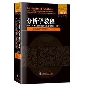 分析学教程--第2卷多元函数的微分和积分向量微积分(英文)/国外优秀数学著作原版系列