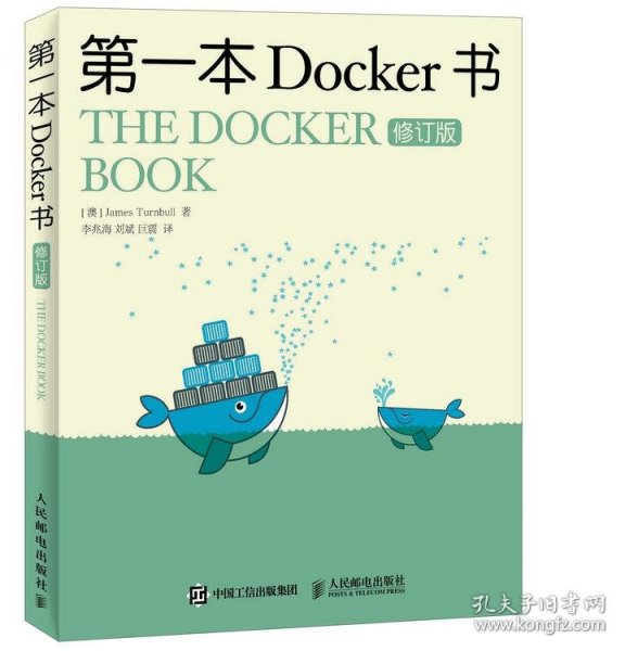 第一本Docker书 修订版