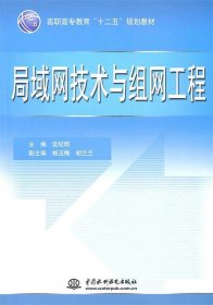 局域网技术与组网工程