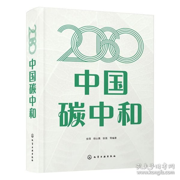 2060中国碳中和