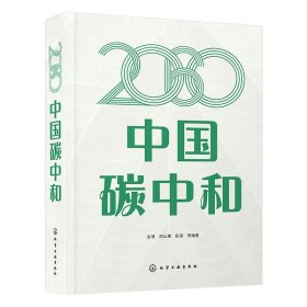 2060中国碳中和