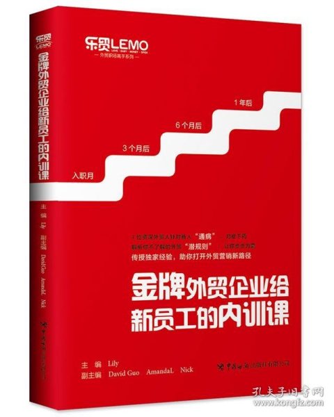 金牌外贸企业给新员工的内训课