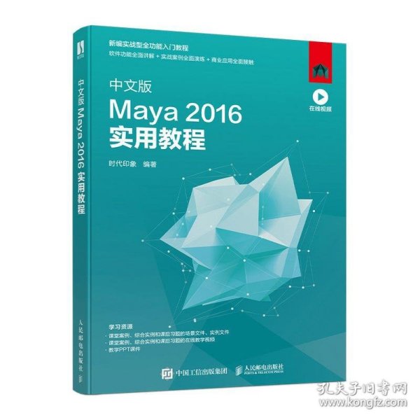 中文版Maya 2016实用教程