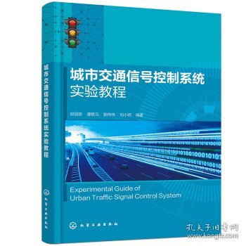 城市交通信号控制系统实验教程