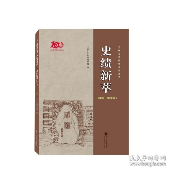 史绩新萃（2000－2022年）