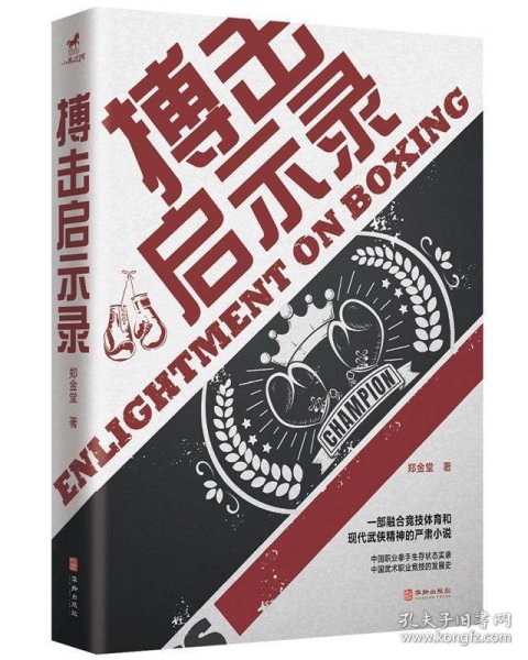 搏击启示录：凉山格斗孤儿的故事；每个人都身处八角笼中