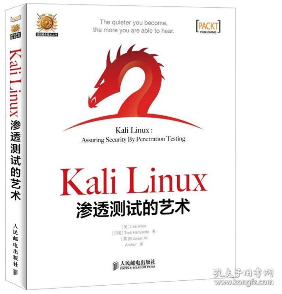 Kali Linux渗透测试的艺术