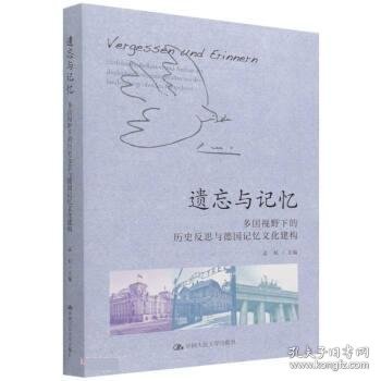 遗忘与记忆:多国视野下的历史反思与德国记忆文化建构:Historisch