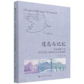 遗忘与记忆:多国视野下的历史反思与德国记忆文化建构:Historisch