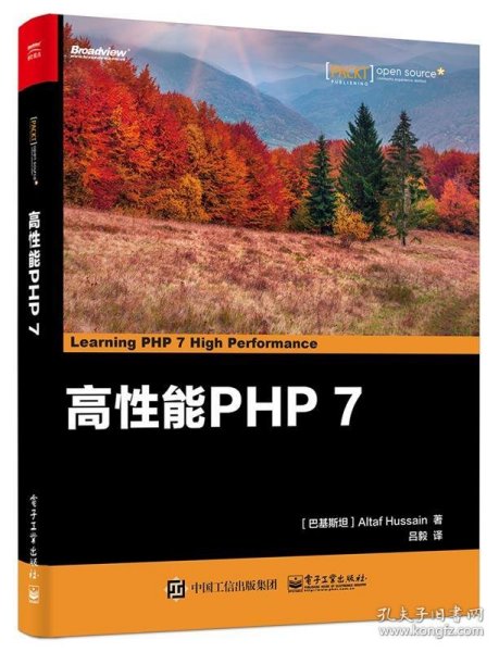 高性能PHP 7