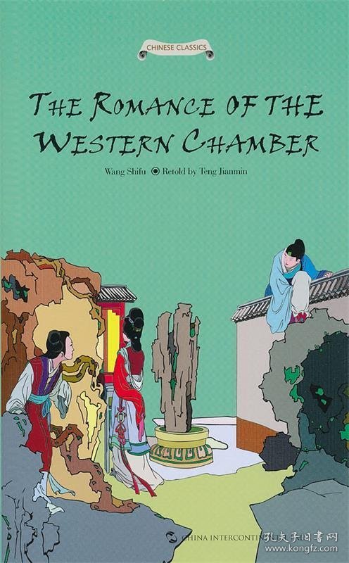 西厢记故事 滕建民　改编,顾伟光,李尚杰,(美)亨利　译五洲传播出